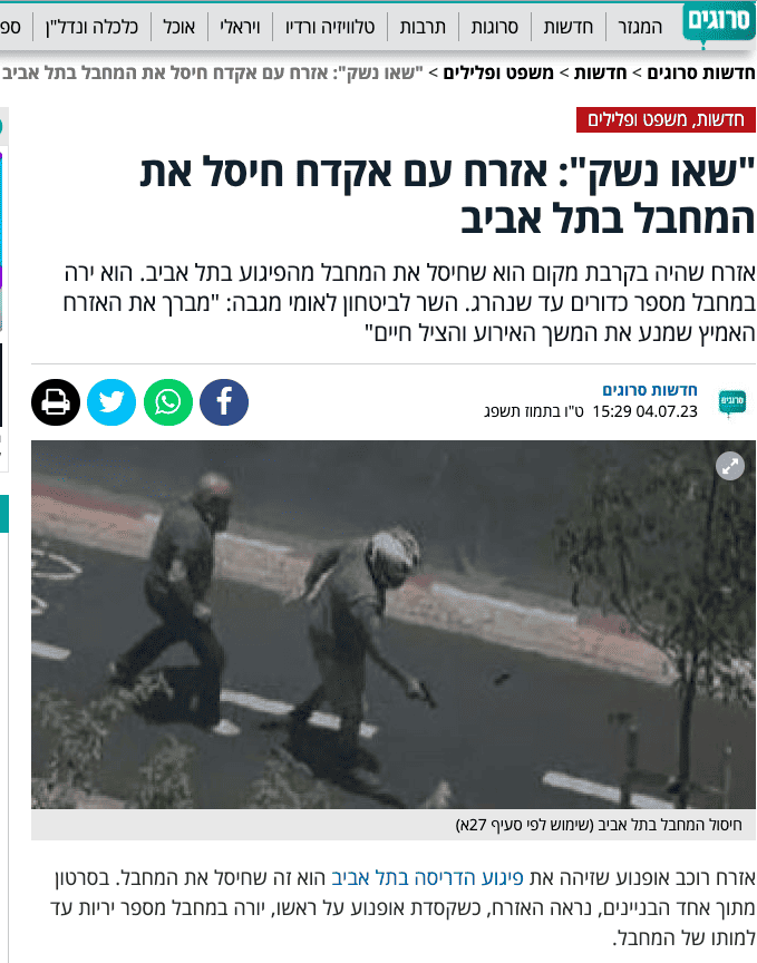 אזרח חמוש עצר מחבל ומנע פיגוע בתל אביב